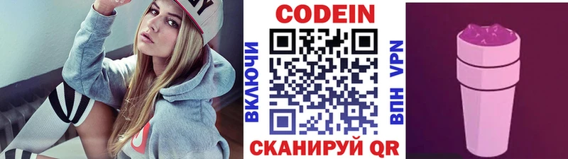 Кодеиновый сироп Lean Purple Drank  как найти закладки  Сергач 